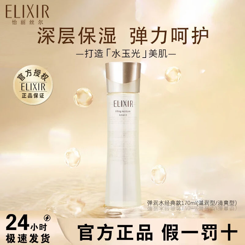 怡丽丝尔优悦活颜水乳单品抗皱紧致补水胶原蛋白正品爆款