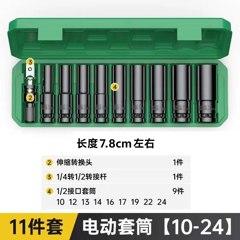 大飞加长套筒11件套(10.12.13.14.16.17.19.22.24+转换器+连接杆)