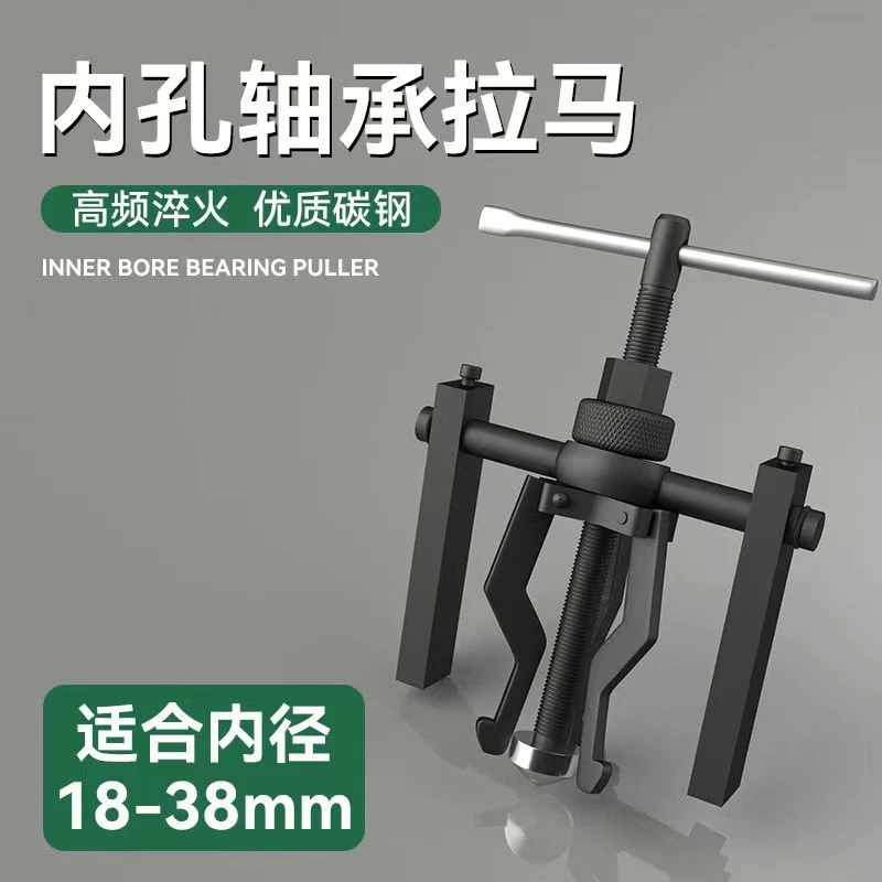 内轴承拉马内孔轴承拆卸工具三爪小型拉出拔轮器多功能内圈拉码器