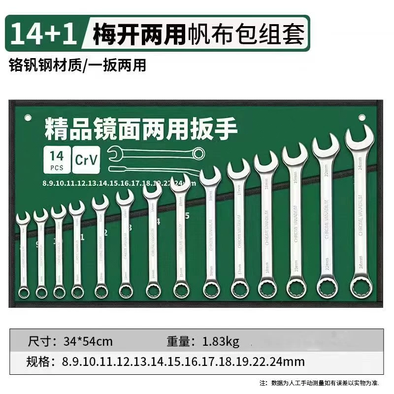呆梅两用扳手套装开口扳手梅花扳手汽机修工具高硬度扳手一整套装