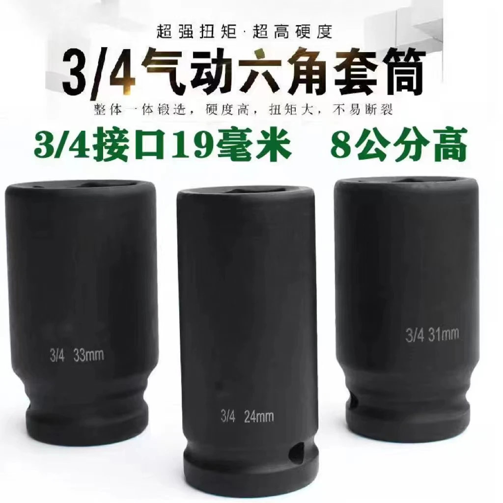 气动风炮3/4寸重型套筒加长加厚扳手套筒轮胎汽修专用风炮套筒8cm