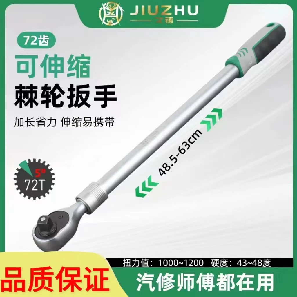 【久铸正品】加长特长重型正反两用伸缩汽修维修拆卸安装大飞棘轮扳