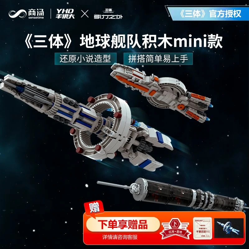 三体mini飞船有趣自然选择号蓝色空间号万有引力号积木模型