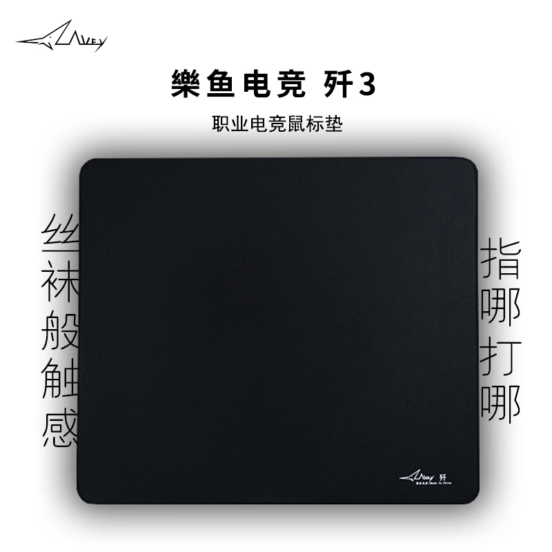 樂鱼电竞 歼3 细面控制型细面鼠标垫CSFPS无畏契约电竞剑匠99式