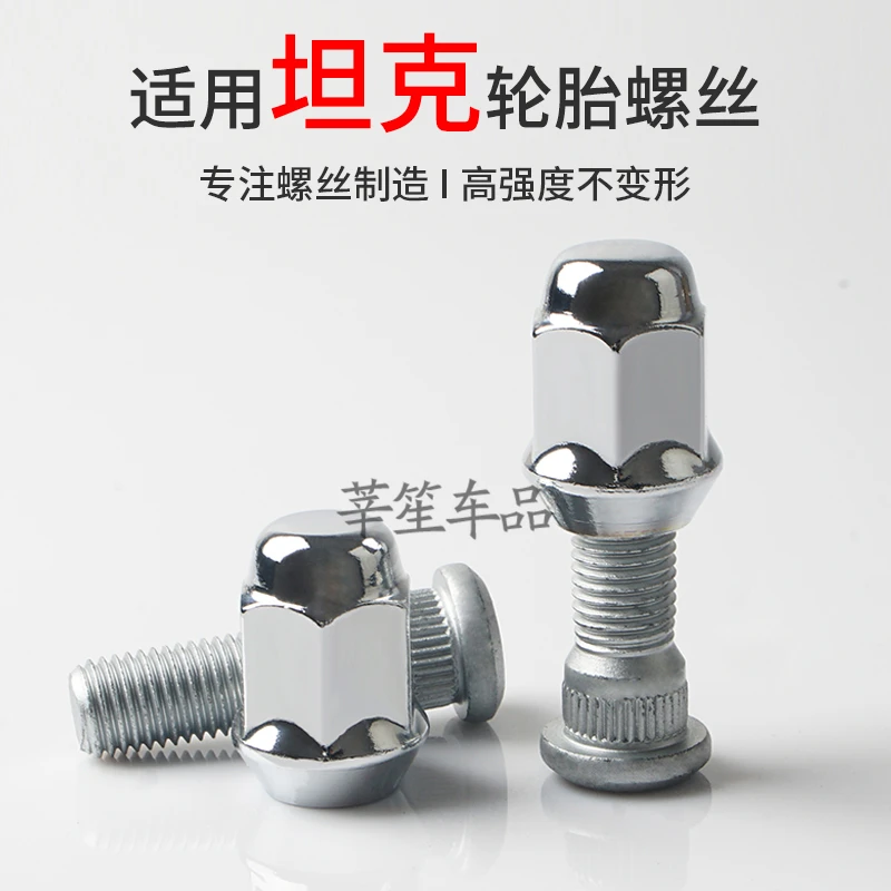 适用坦克300/500/400/800/700轮胎螺丝轮毂螺帽螺母螺杆螺栓改装