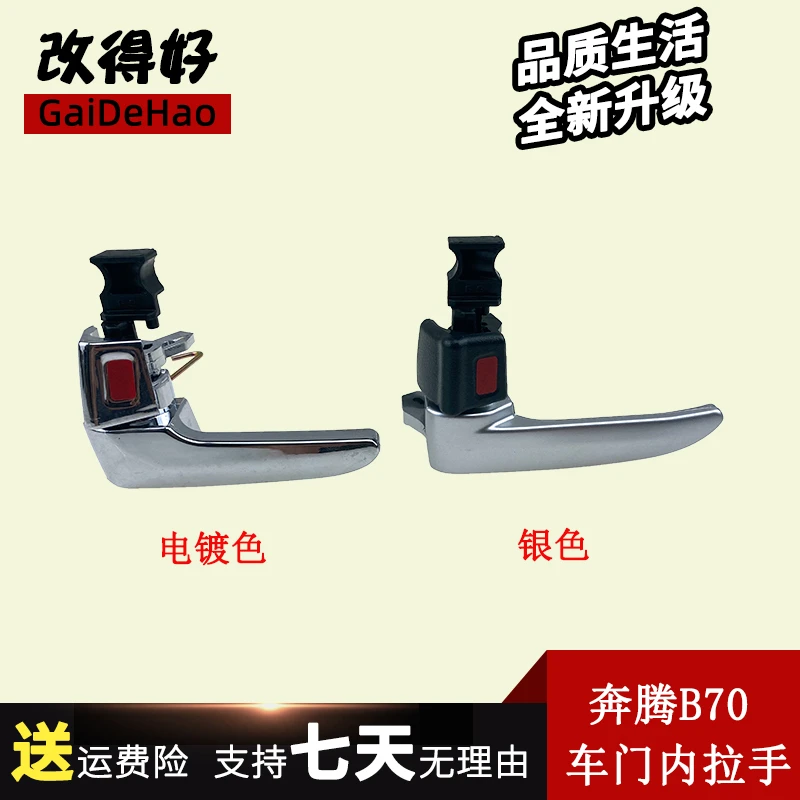 适配奔腾B70马自达6车门内扣手内拉手开门奔腾b70马6开门手柄把手