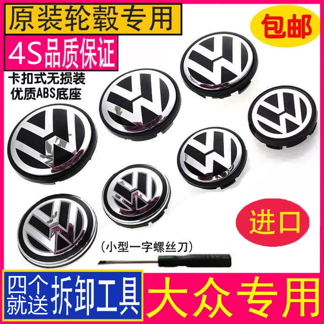 新老帕萨特领驭速腾新老迈腾轮毂盖 途安高尔夫6中心大众标志轮盖