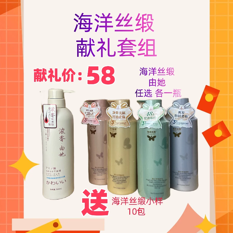 海洋丝缎由她套蓬松洗发水拍水润氨基酸洗发水浓香泽生源洗发水