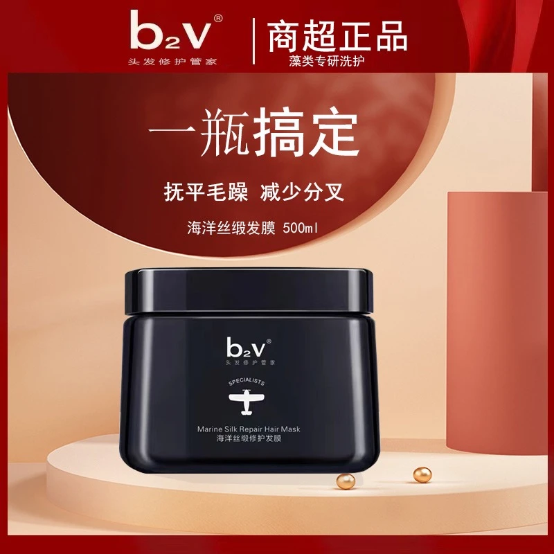 b2vb2v修护发膜一瓶修护各种受损发质养发护发滋养亮泽护理洗发水