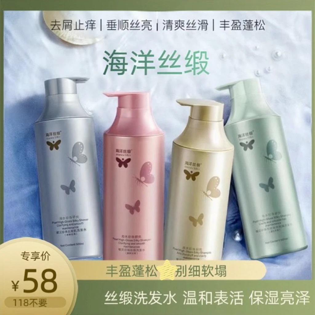 海洋丝缎洗发水护发去屑止痒蓬松控油护理发质垂顺洗发水