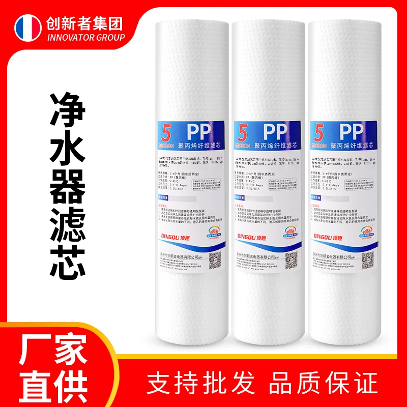 10寸pp棉净水器滤芯通用家用套装净水机前置过滤器自来水三级五级