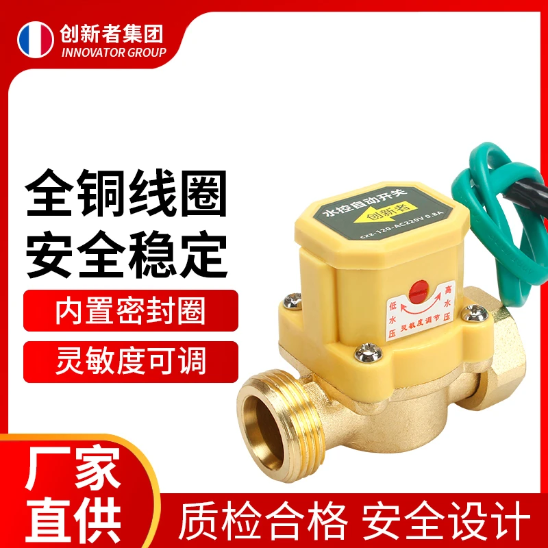 4分6分1寸水流感应开关 家用冷热水增压泵水流开关自动控制器通用
