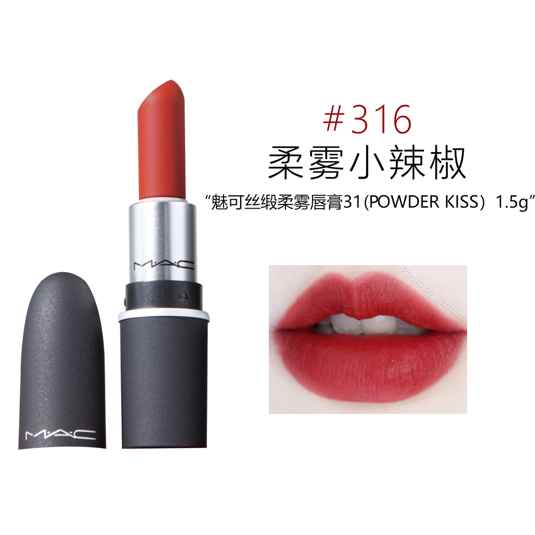 【国行版本】魅可丝缎柔雾唇膏31 1.5g柔雾小辣椒316