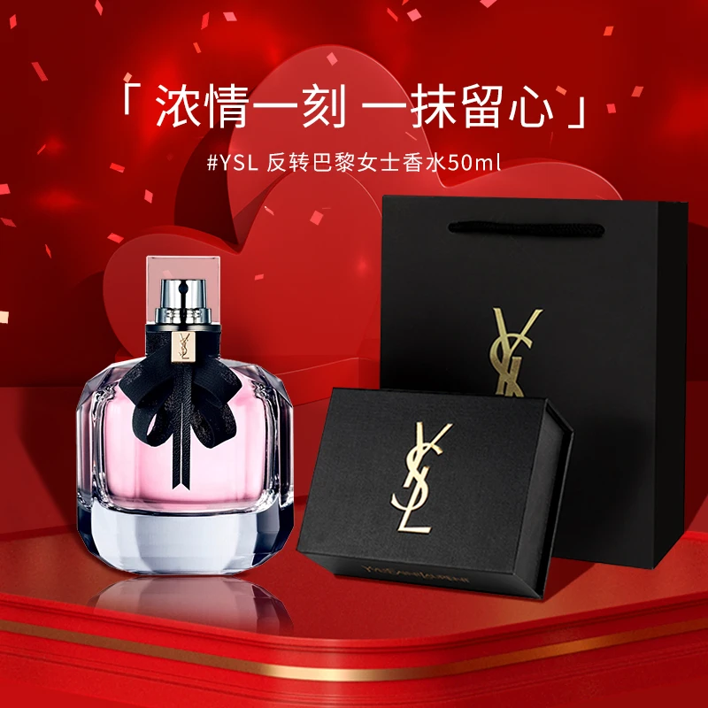 【七夕礼物】圣罗兰反转巴黎女士香水50ml 送女友老婆礼盒礼袋