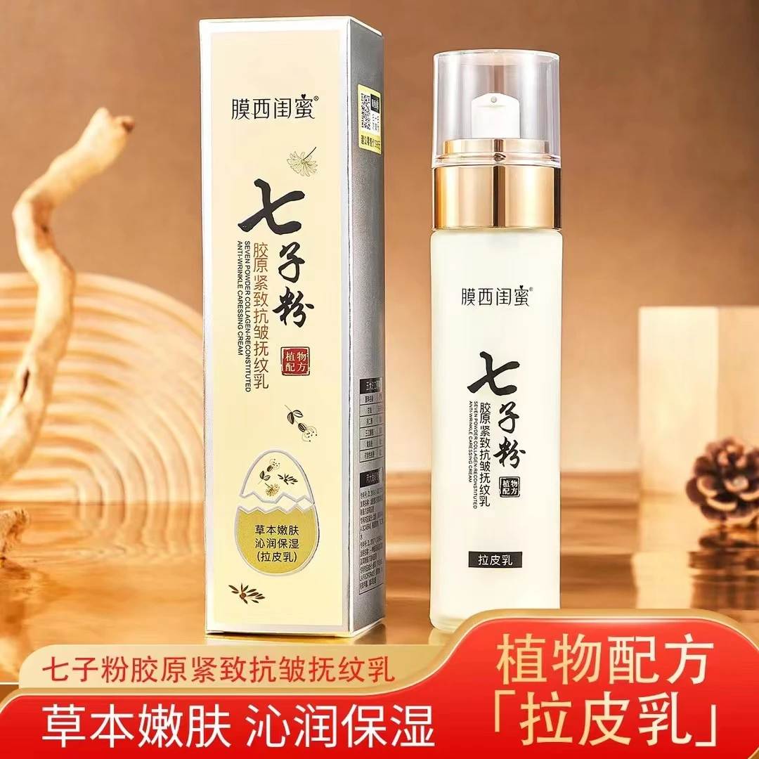 膜西闺蜜七子粉胶原紧致抗皱抚纹乳拉皮乳清爽滋润亮肤淡化细纹D
