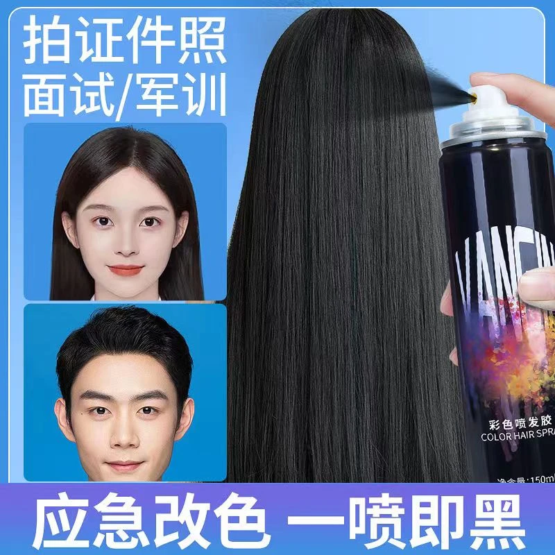 一次性染色喷雾流行色DIY染色剂便携补色易清洗不伤发轻松上色