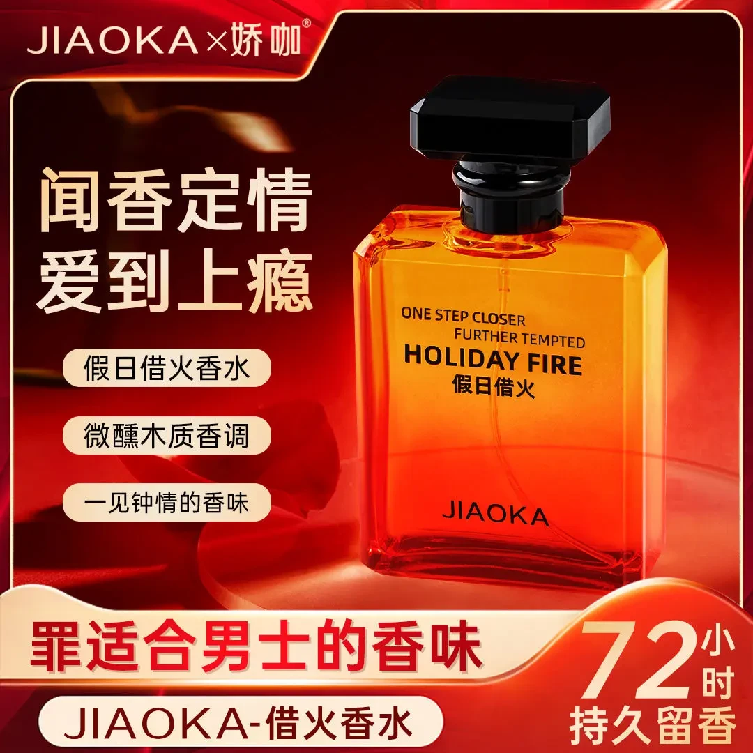 【约会神器】假日借火男士香水 微醺木质香持久留香淡香暧昧送男友