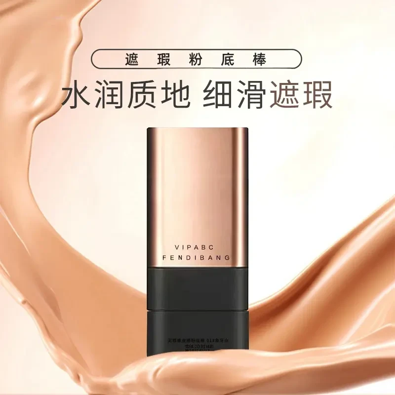 官方正品遮瑕粉底棒水润控油提亮持妆打底不脱妆持久水润质地懒人