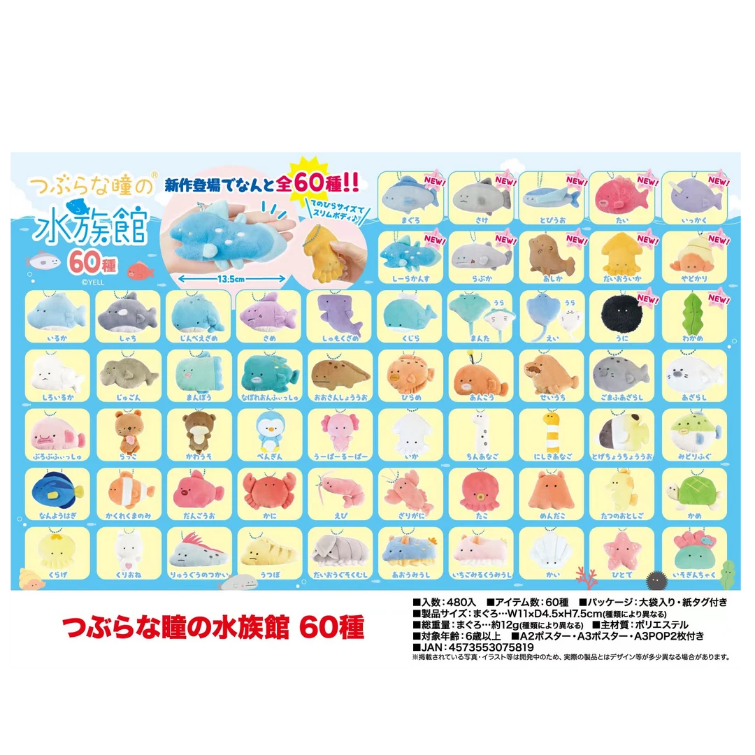 正版日系【YELL系列】迷你MINI毛绒小挂件（海洋系列）