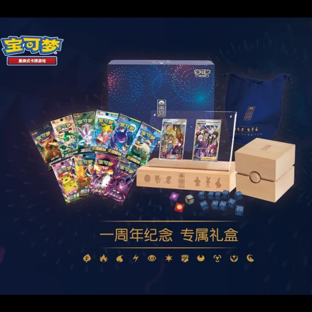 宝可梦卡牌 PTCG 一周年纪念专属礼盒【默认代拆】
