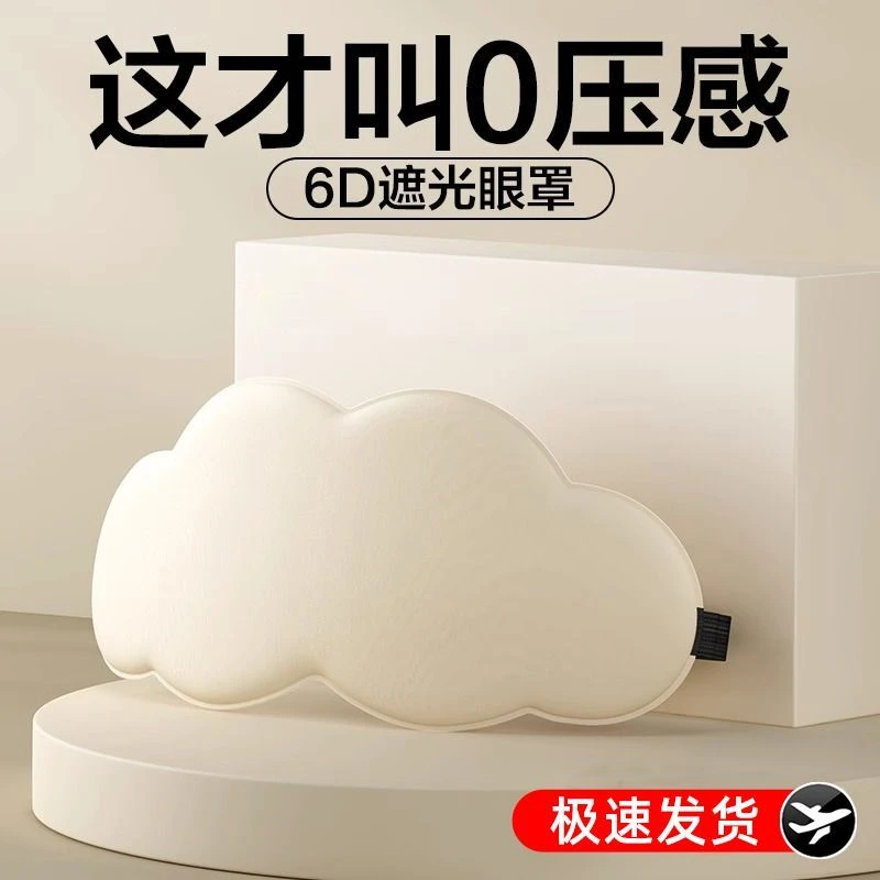 3D立体云朵睡眠眼罩遮光透气男女冰敷真丝眼罩缓解眼疲劳午精选用