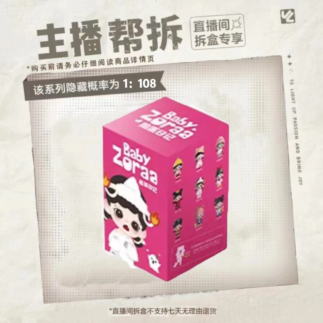 （拆盒）Baby Zoraa 捣蛋日记系列潮玩盲盒手办