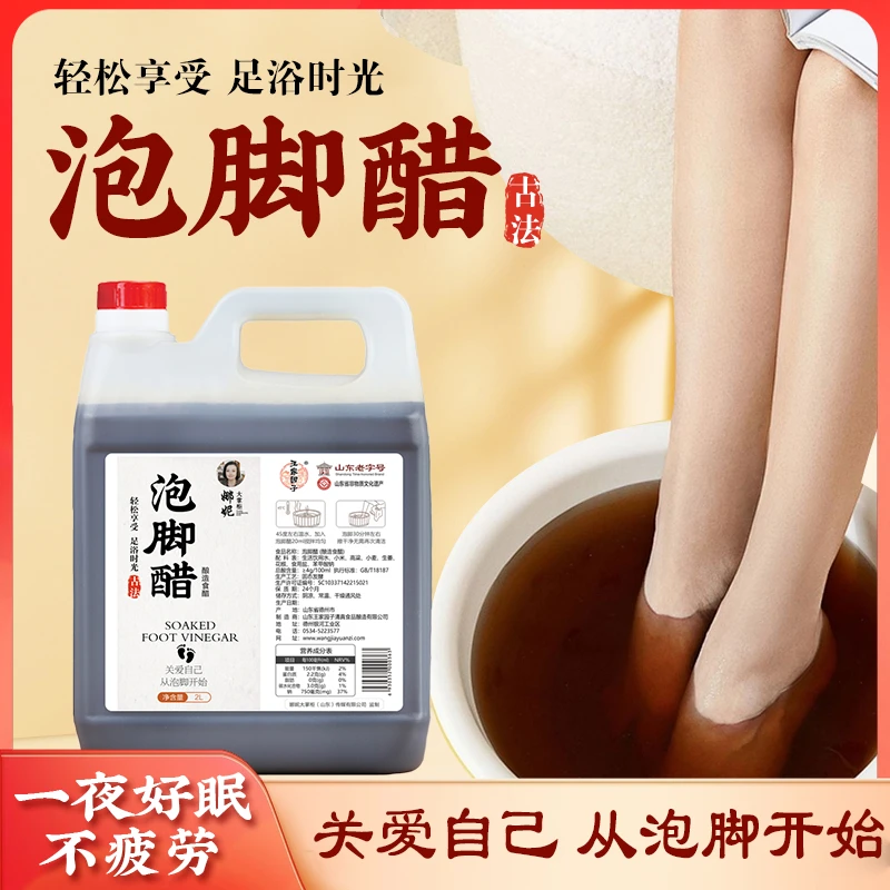 【娜妮大掌柜】泡脚醋 固态发酵 纯粮酿造醋 2L