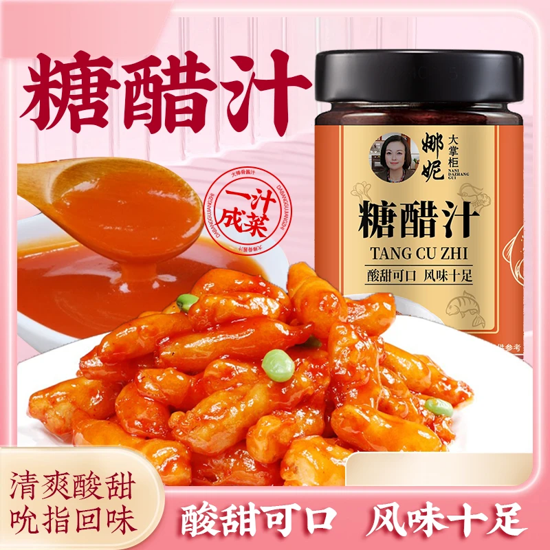 【拍1发2瓶】糖醋汁 炒菜酱料