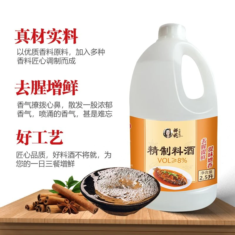 【娜妮大掌柜】 精制料酒