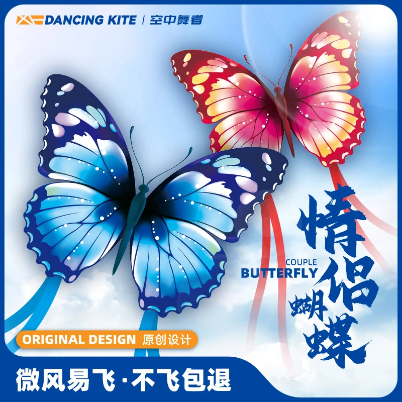 2025新款原创潍坊情侣蝴蝶风筝网红风筝礼品儿童初学者微风易飞