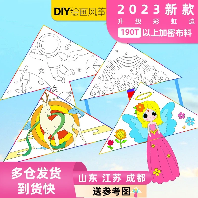 空白大小风筝儿童自制diy材料配件手工绘画涂鸦微风易飞幼儿益智