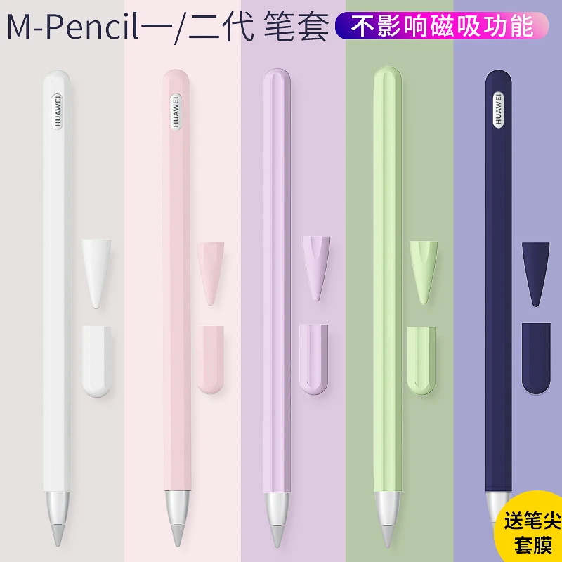 华为mpencil保护套23笔套pencil平板手写笔matepad11防摔笔尖套