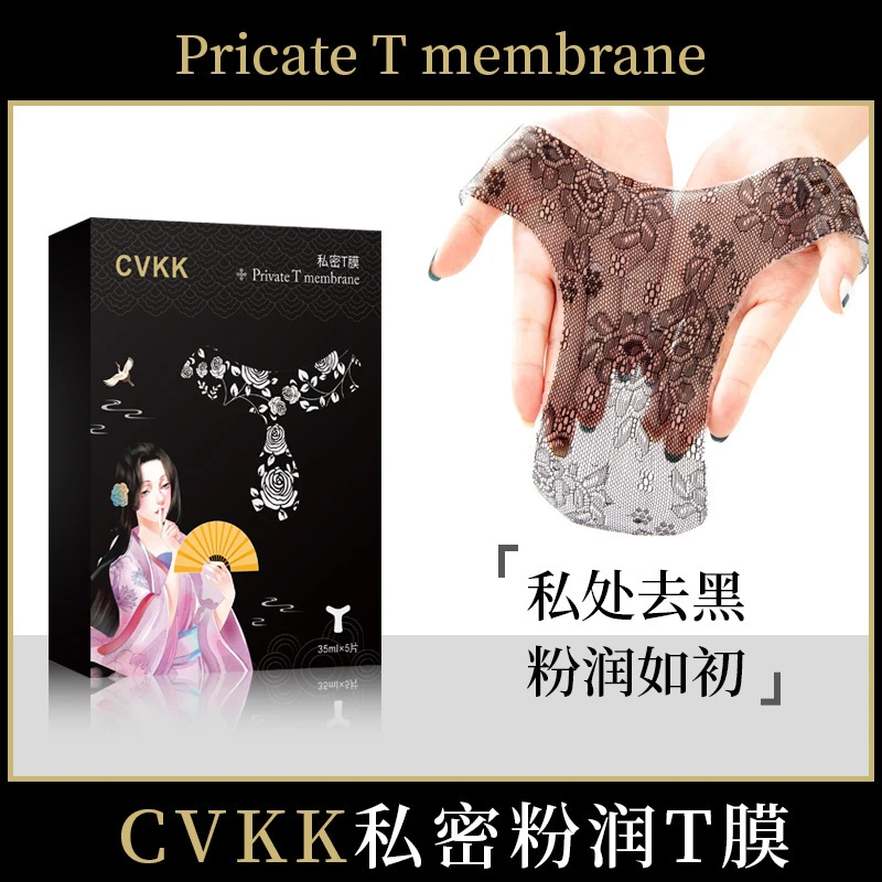 女性私处面膜外阴贴粉嫩去黑色素私密护理膜白素臀T妹膜补水保养