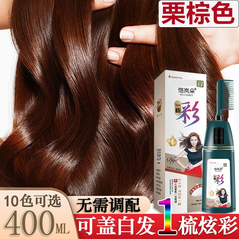 栗棕色泡沫染发剂流行显白恺岚朵一梳炫彩大容量植物纯自己在家染