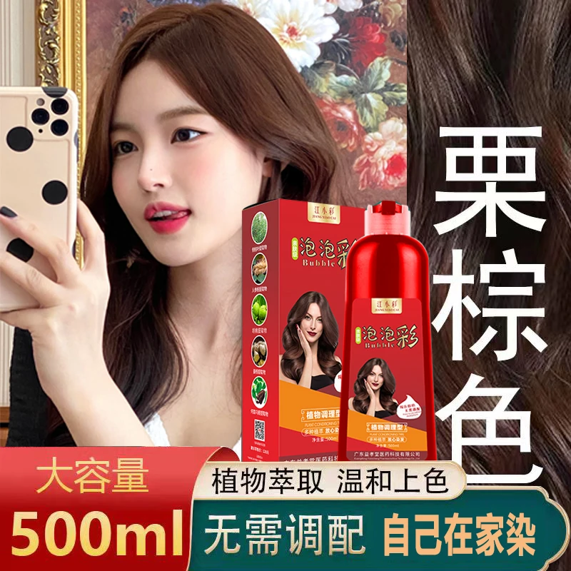 正品栗棕色植物泡泡染发剂天然纯自己在家染盖白发不沾头皮黑发膏