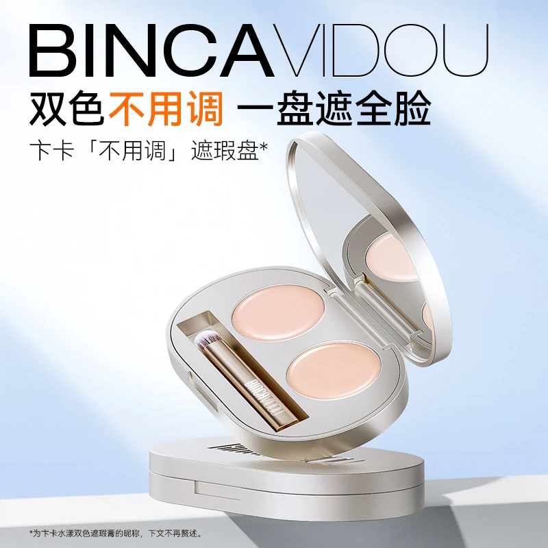 拍下送戳戳刷！【孙千代言】卞卡水漾双色遮瑕膏水润遮瑕