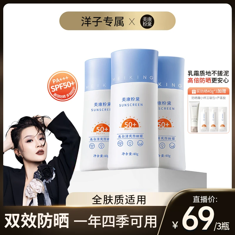 【洋子专属】美康粉黛防晒霜夏天军训测评推荐隔离夏日防水防汗学生