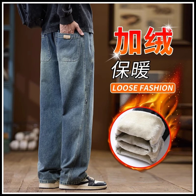 潮牌高街牛仔裤男生秋冬季2024新款加绒直筒加厚保暖阔腿长裤子