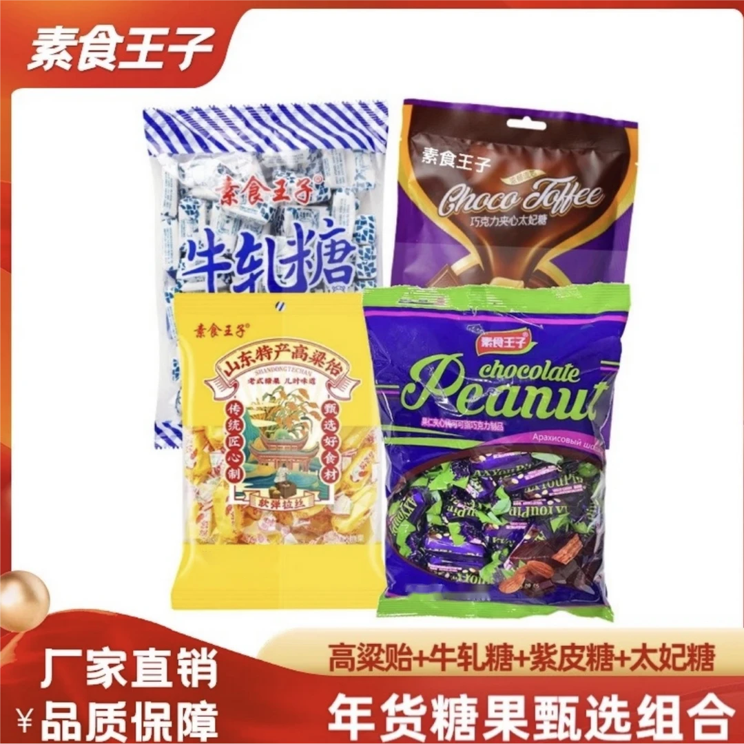 糖果组合高粱饴+紫皮糖+牛轧糖+太妃糖，组合装共四袋