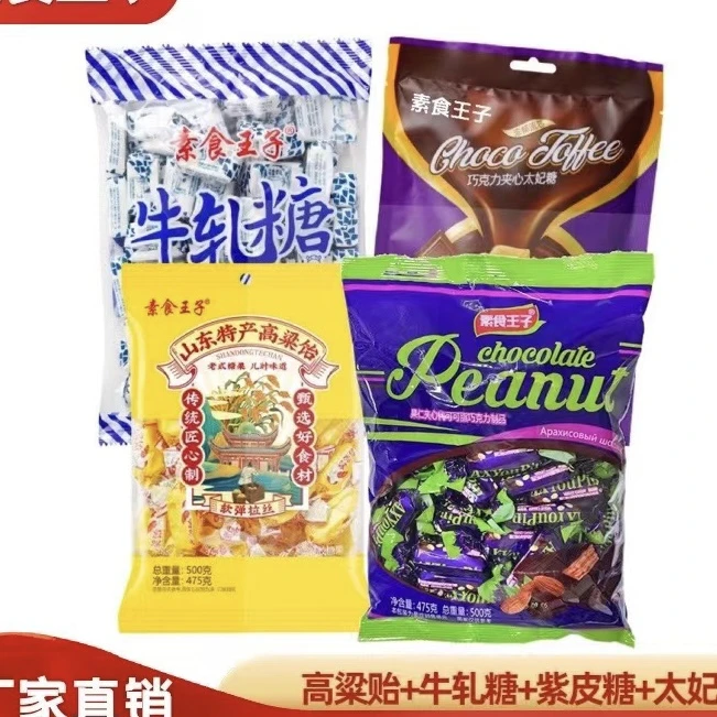 【菲菲专属 】国产紫皮酥糖 高粱饴 太妃糖牛轧糖