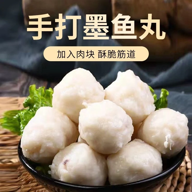 双十一专属价 潮汕墨鱼丸250g*6包汕头特产脆爽手工正宗火锅鲜嫩