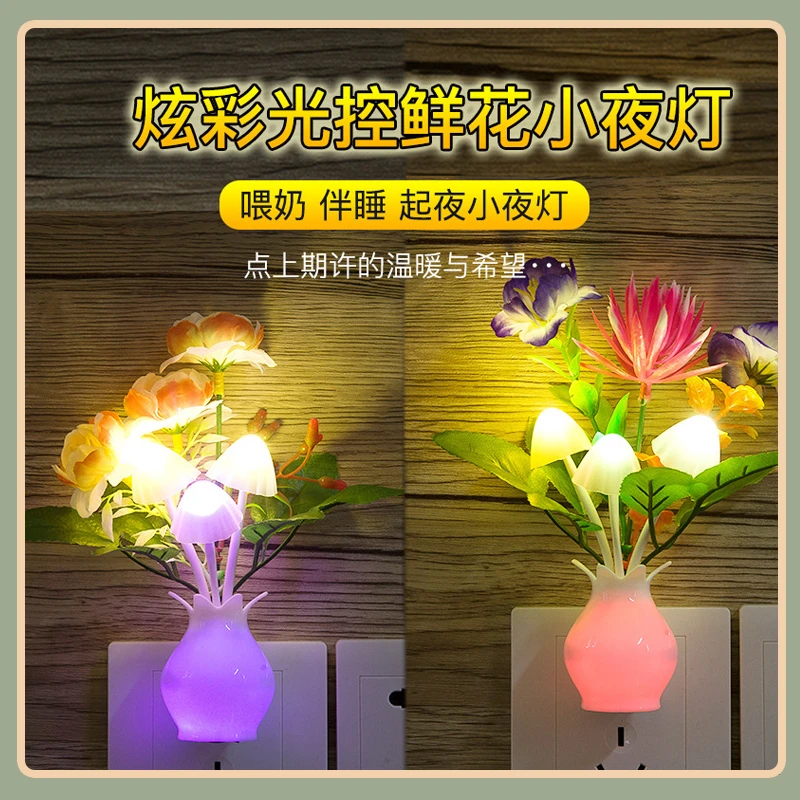 创意七彩发光花瓶小夜灯 led光控小夜灯插电智能感应卧室床头灯 E