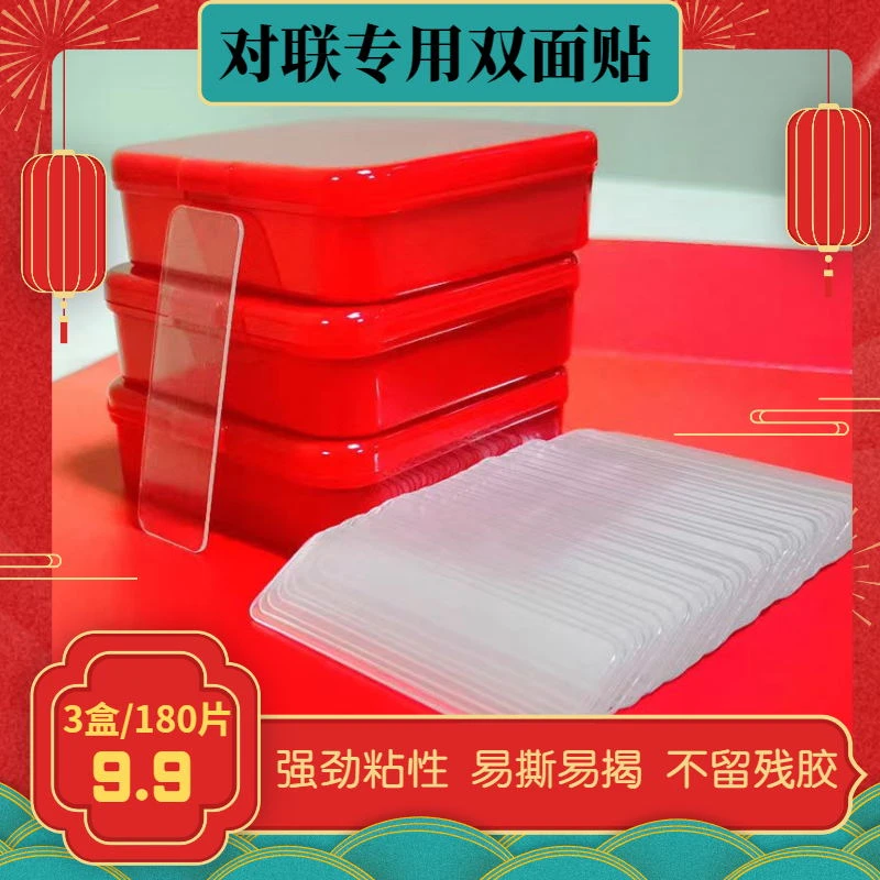 对联贴春联双面贴透明无痕贴对联专用双面胶贴e