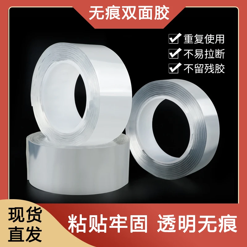 【抢！工厂直销】万次水洗魔力双面胶强力无痕胶带透明双面胶防水