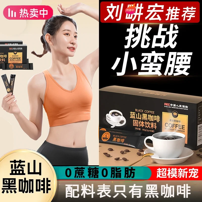 【 官方正品】蓝山黑咖啡0脂无蔗糖0糖精美式浓缩速溶燃黑零脂咖