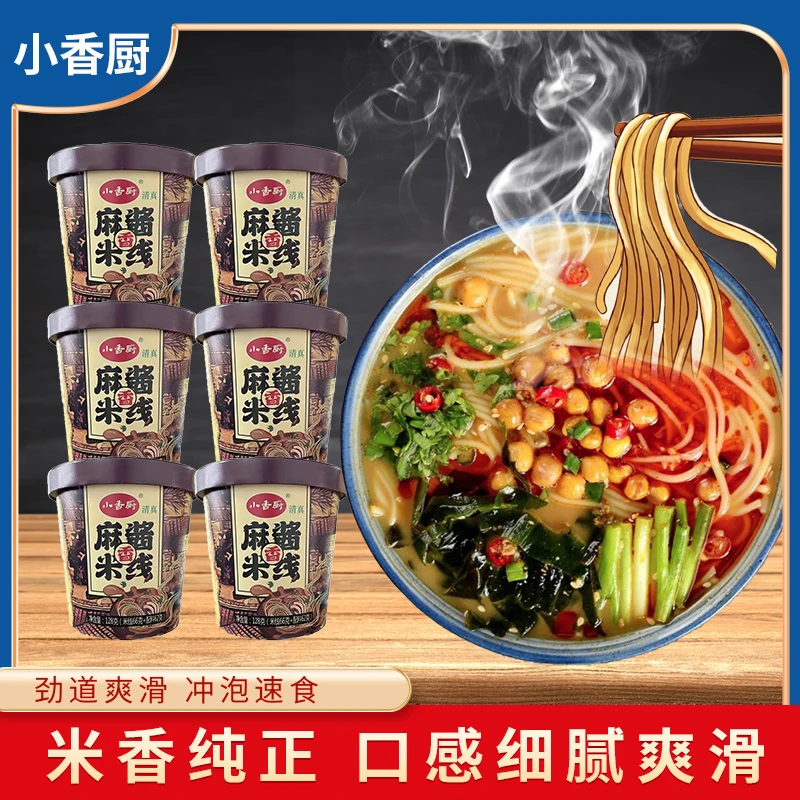 【工厂直发】小香厨麻酱米线128g*6桶免煮速食桶装