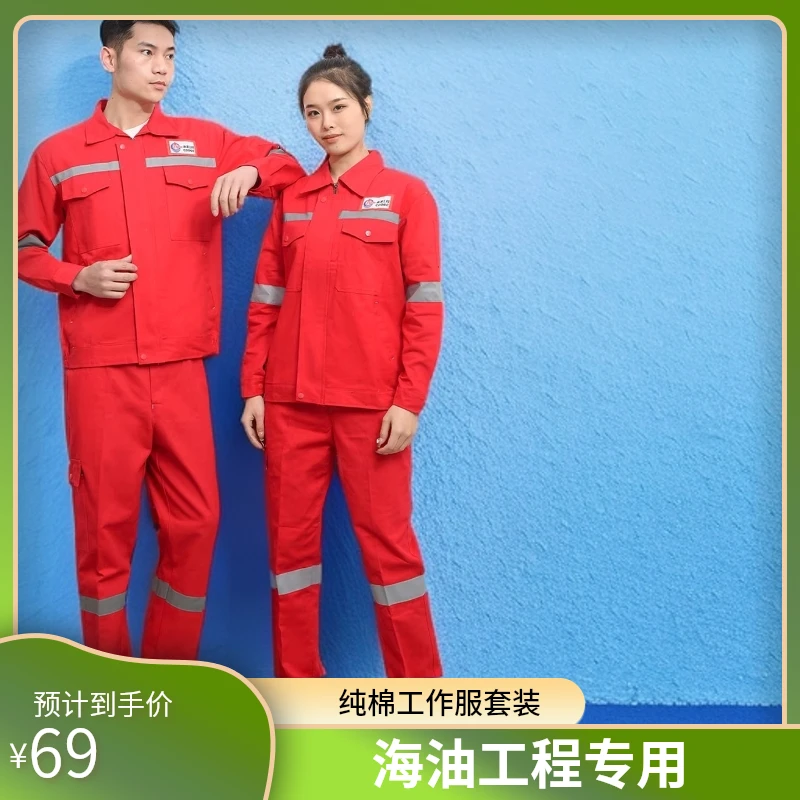 纯棉工作服套装海油工程劳保服电焊煤矿船厂铁厂放光条工作服套装