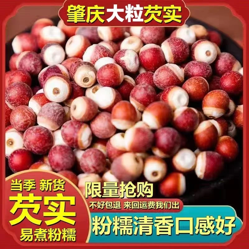【特价新货】广东肇庆芡实当季精品芡实软糯易煮开口可选250g-2500g