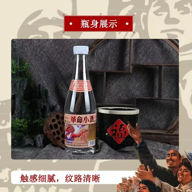 贵和泉【6瓶1箱】塑料瓶（pet材质）革命小酒6瓶42度42度500