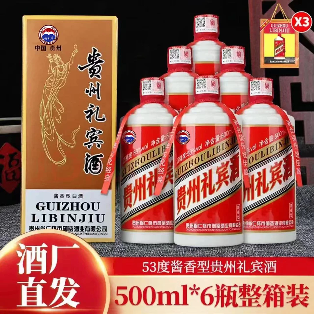 贵和泉【贵州礼宾白酒】酱香型整箱6瓶礼盒装53度500